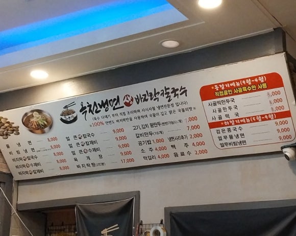 옥천냉면&생바지락칼국수 이미지