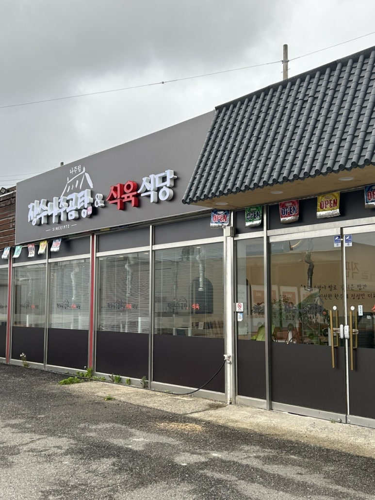 장수식육식당 이미지
