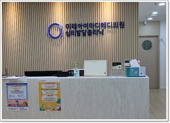 미래아이마디메디의원 이미지