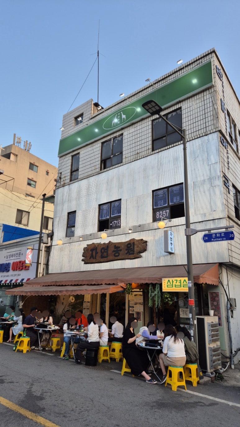 자연농원 천안역점 이미지