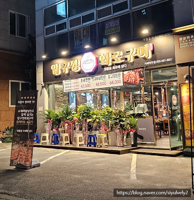 압구정화로구이거제아주점 이미지