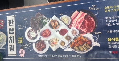 고기싸롱 일산중산점 이미지