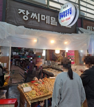 장씨메밀부침 이미지