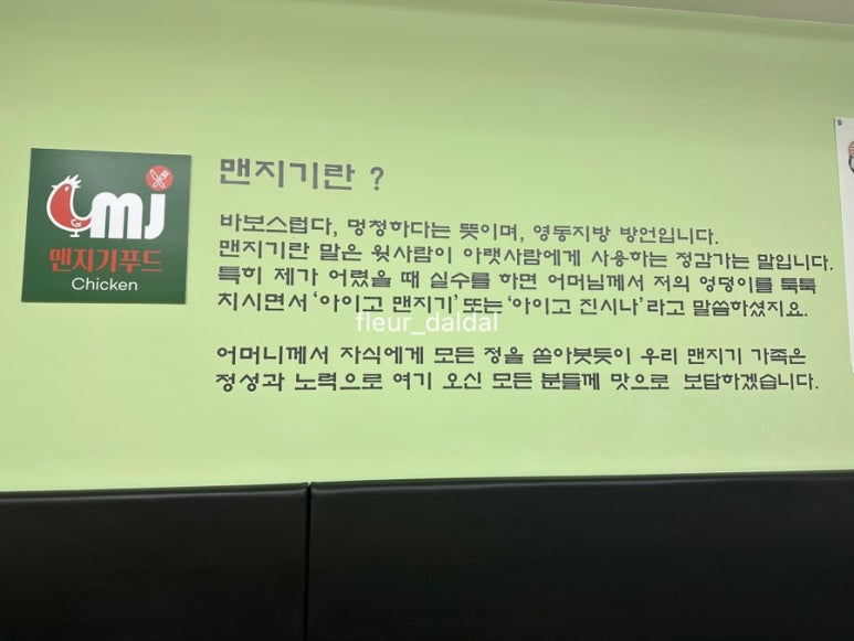 맨지기 치킨 이미지