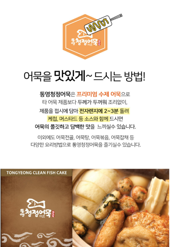 통영청정어묵 이미지