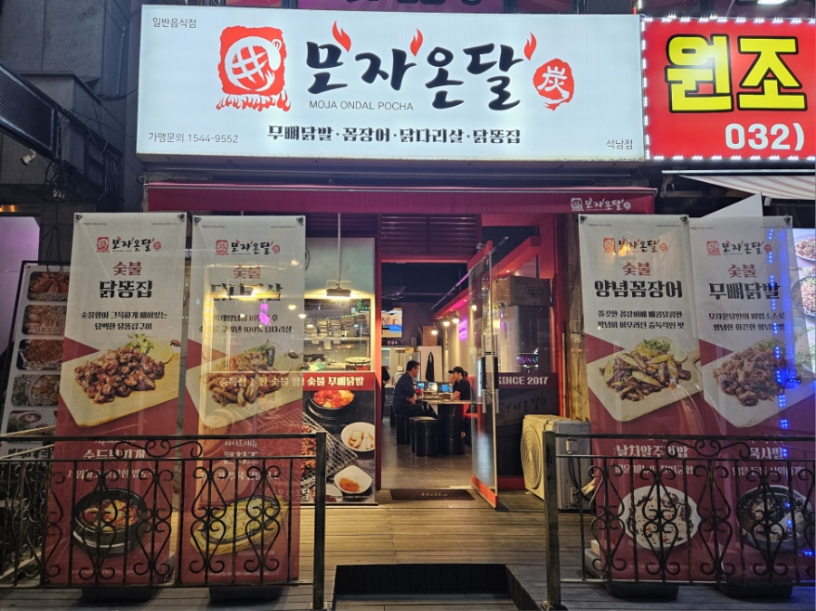 모자온달 석남점 이미지