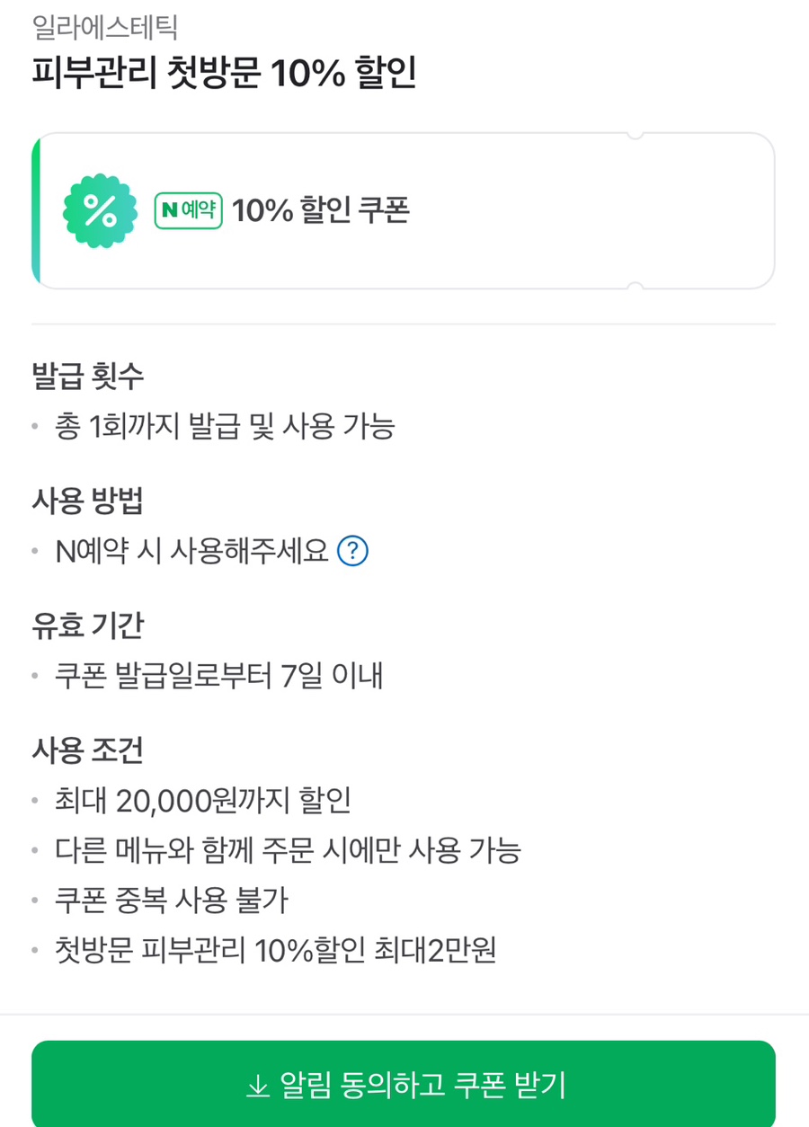 일라에스테틱 이미지