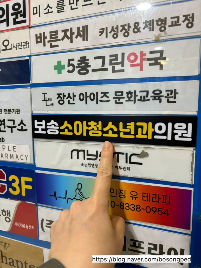 보송소아청소년과의원 이미지