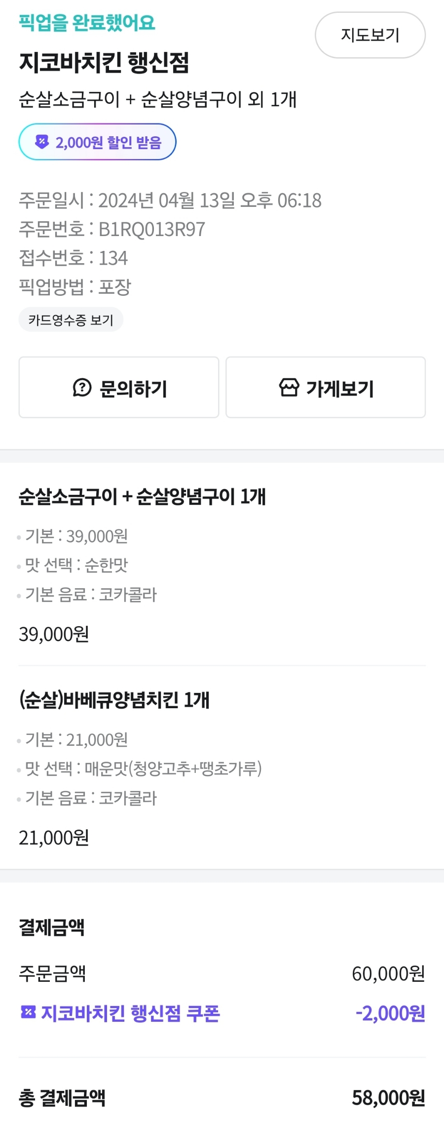 지코바 행신점 이미지