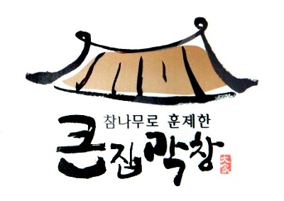 큰집막창 이미지