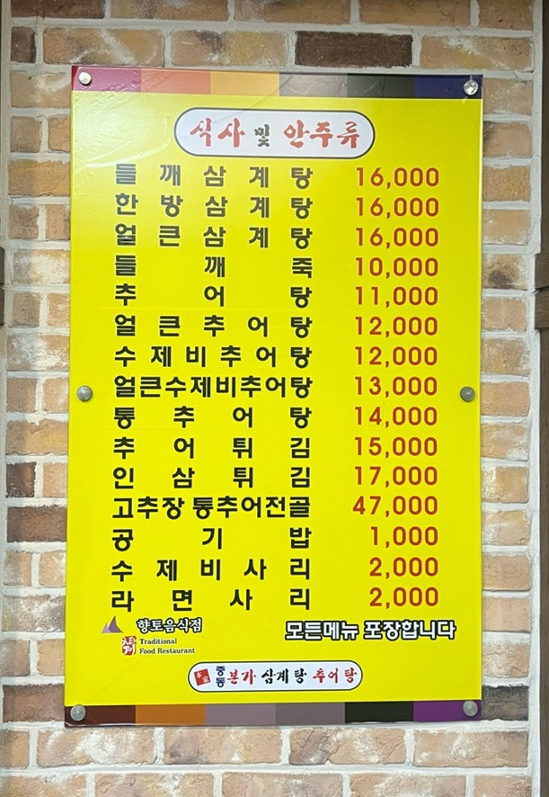 중동본가삼계탕 이미지