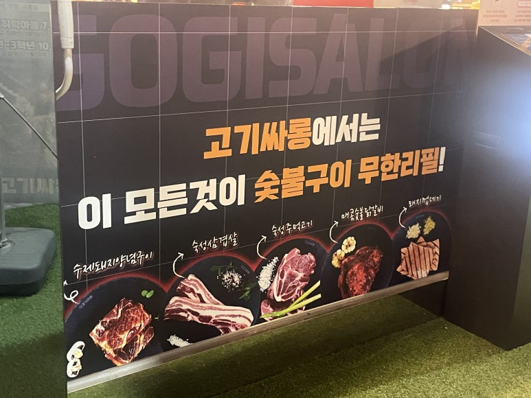 고기싸롱 일산중산점 이미지