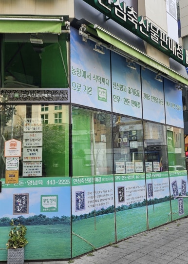 안심축산물판매점 이미지