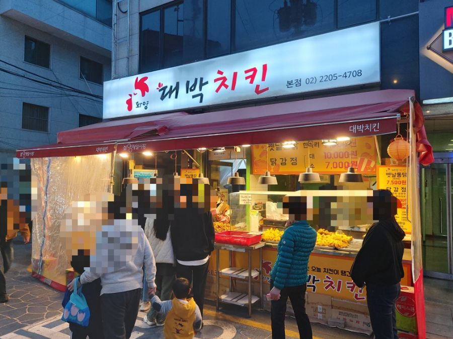 화양대박치킨 이미지