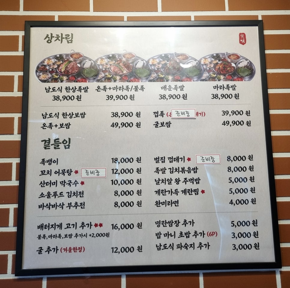 완미족발충주칠금점 이미지