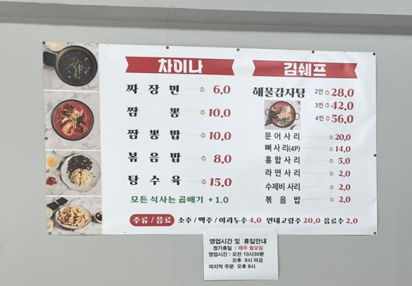 차이나김쉐프 이미지