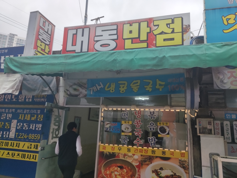 대동구내식당 이미지