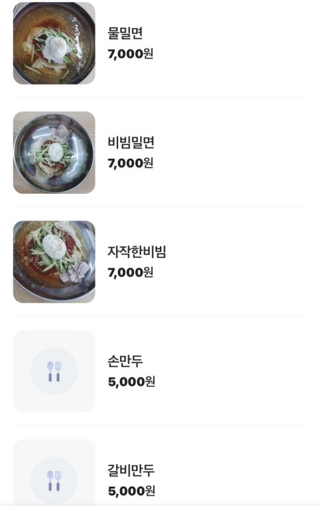 다온밀면 이미지