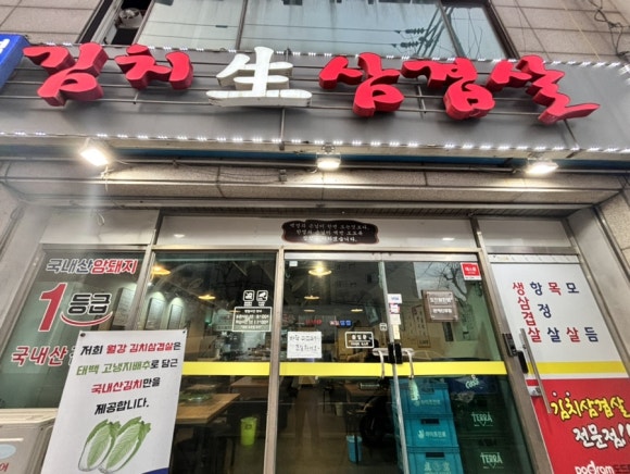 월강김치삼겹살 이미지