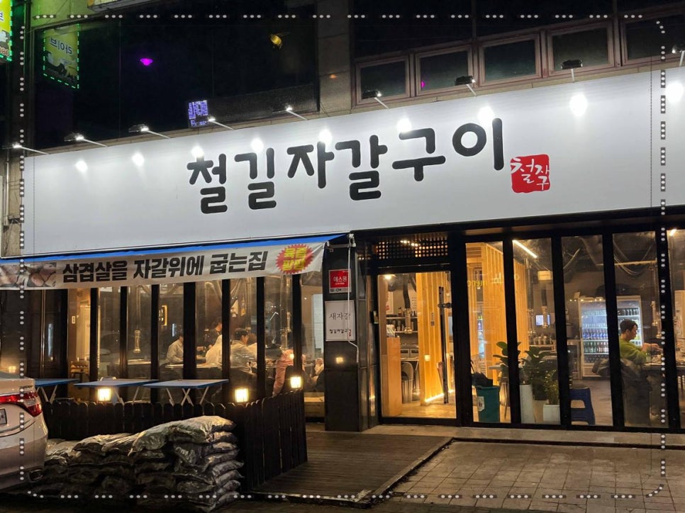 철길자갈구이 이미지