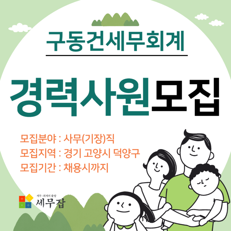 구동건세무회계 이미지