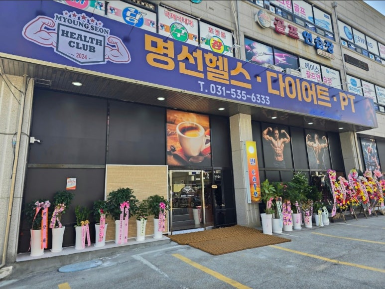 명선헬스 이미지