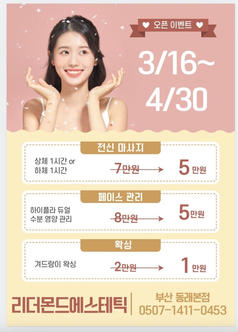 리더몬드 에스테틱 부산동래본점 이미지