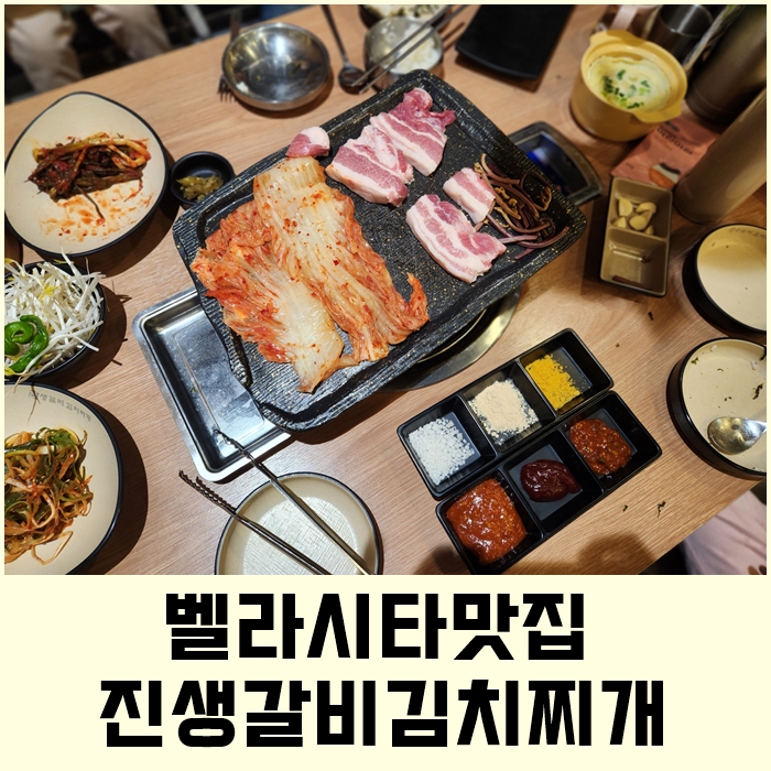 진생삼겹살 이미지