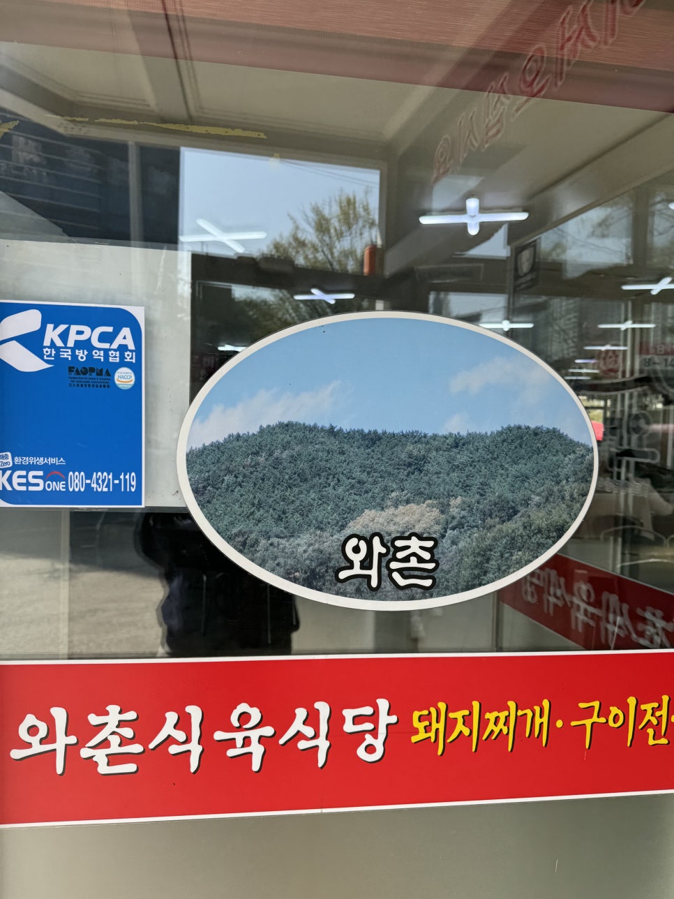 와촌이모 이미지