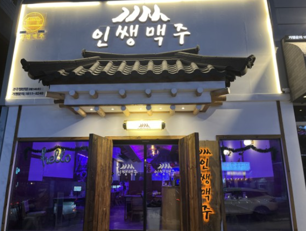 인쌩맥주양산점 이미지
