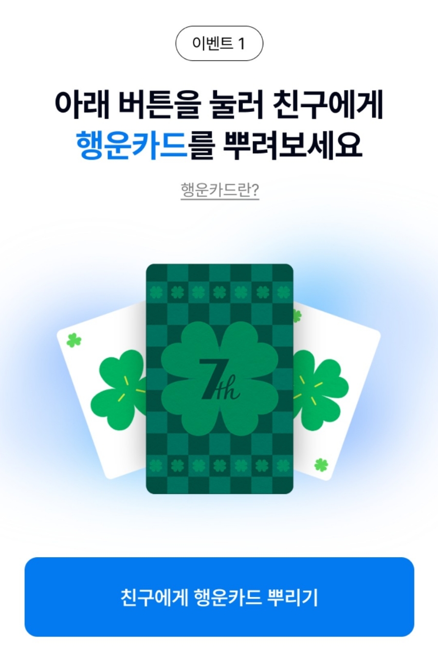 럭키뱅크 이미지