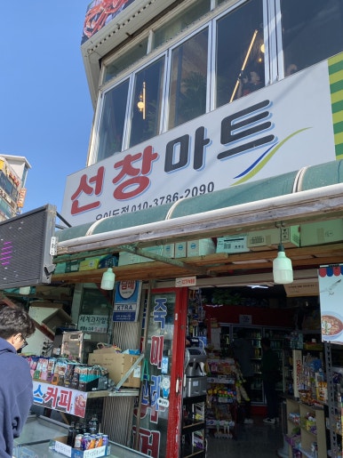 선창회포차 이미지
