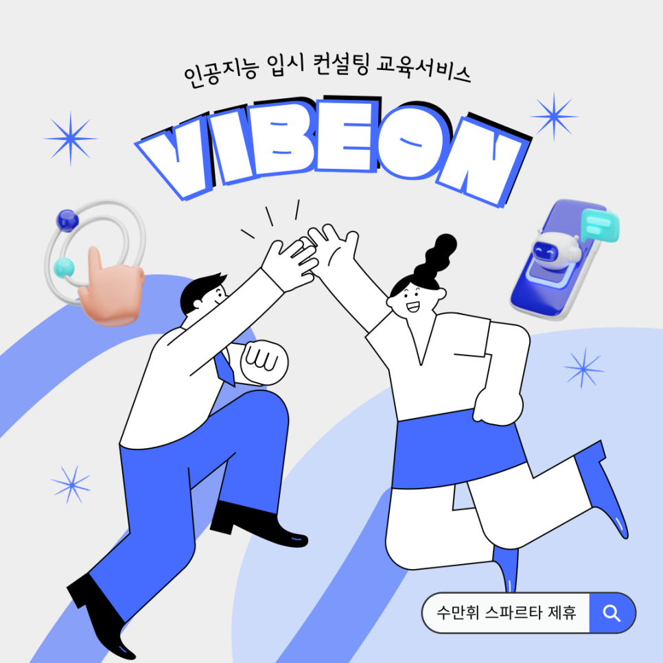 바이브온 이미지