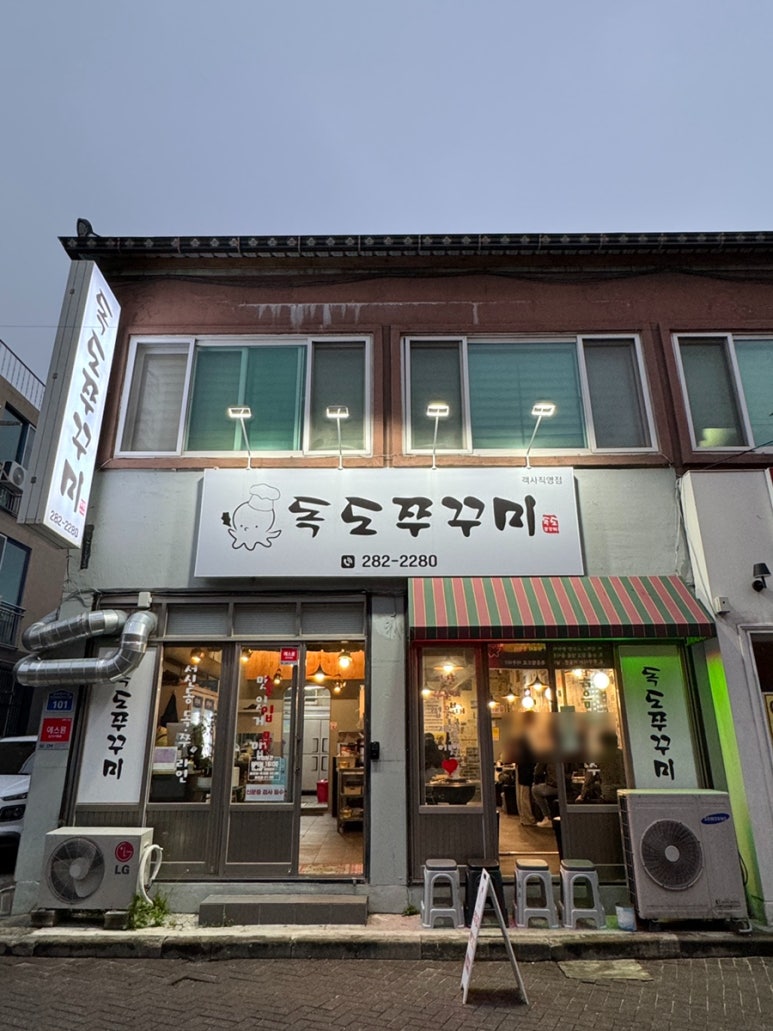 독도쭈꾸미객사점 이미지