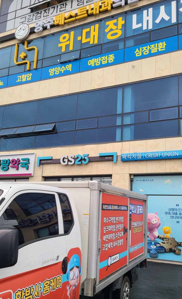양주베스트내과의원 이미지