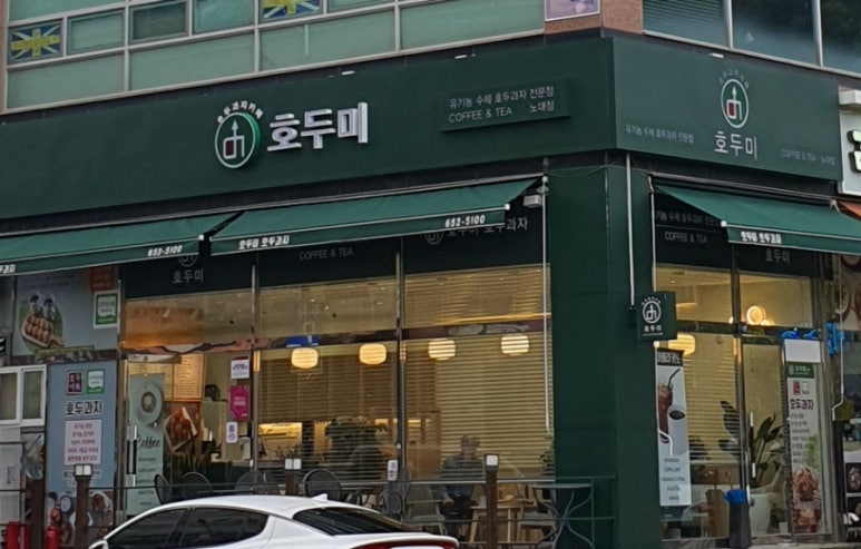호두미 이미지