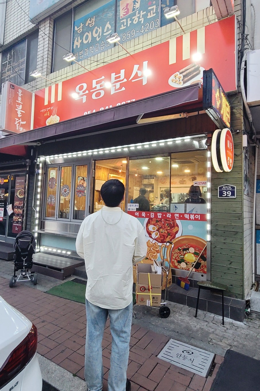 옥동분식 이미지