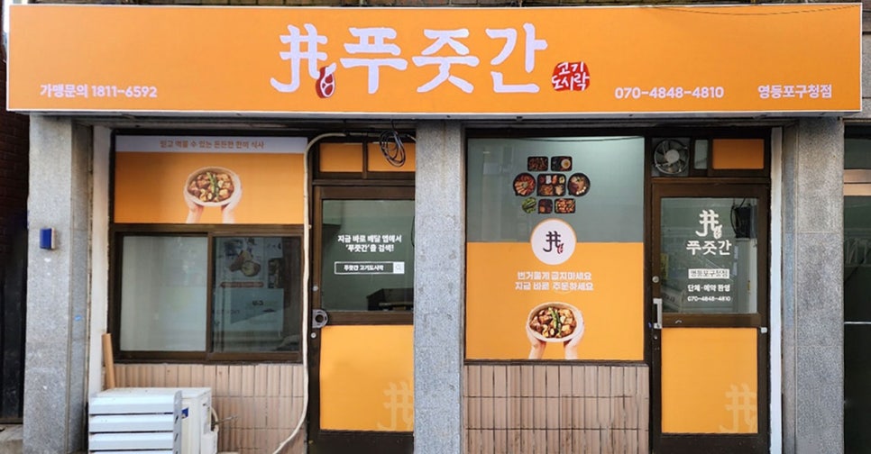 푸줏간고기도시락영등포 이미지