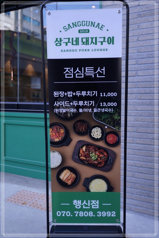 상구네돼지구이행신점 이미지