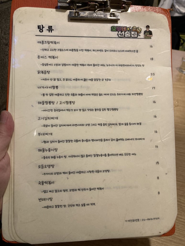 오빠네 선술집 이미지