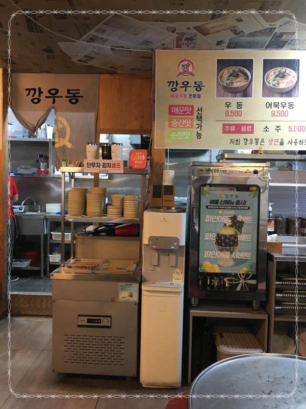 깡우동수원 이미지