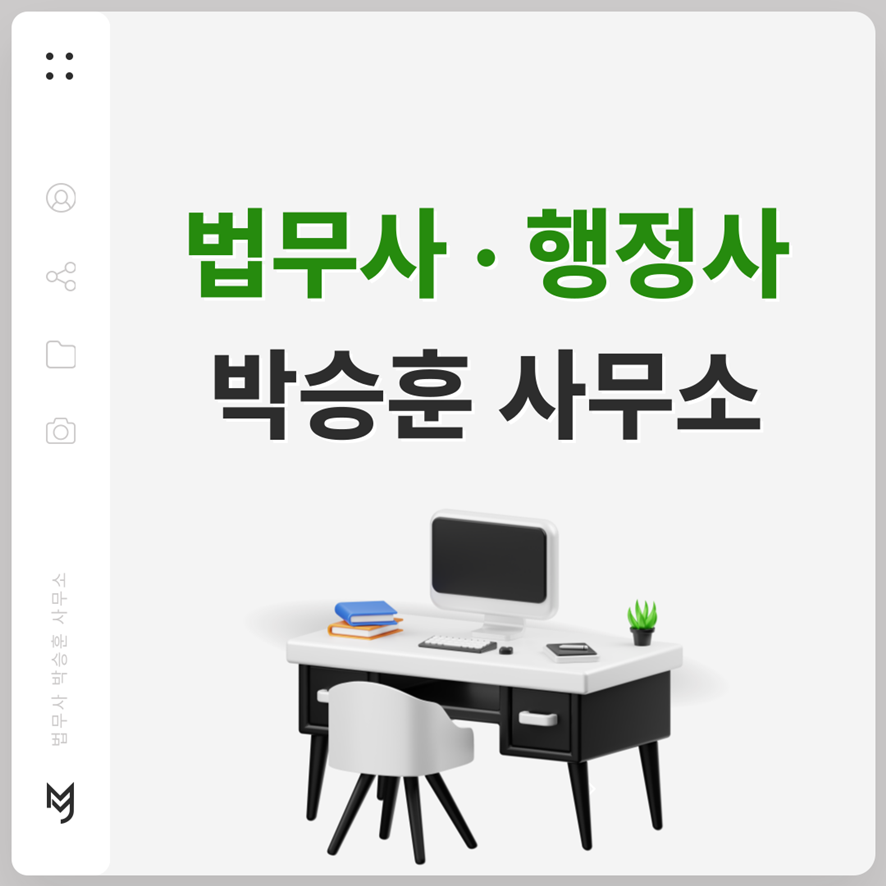 시민의행정사사무소 이미지
