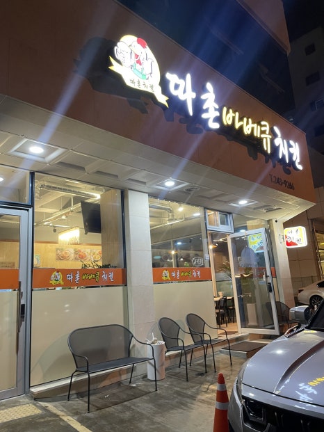 따촌치킨 이미지