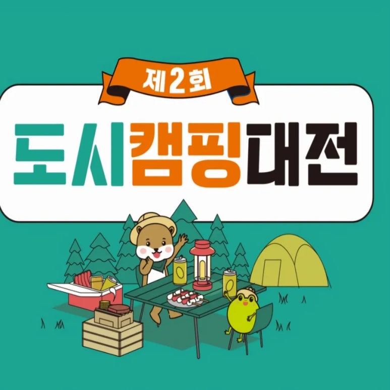 캠핑도시 이미지
