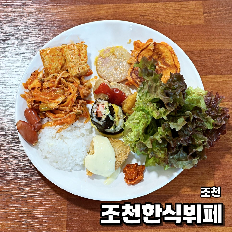 조천한식뷔페 이미지