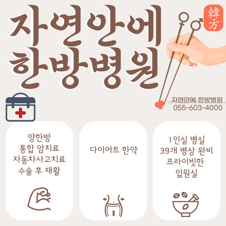 자연안에한방병원 이미지