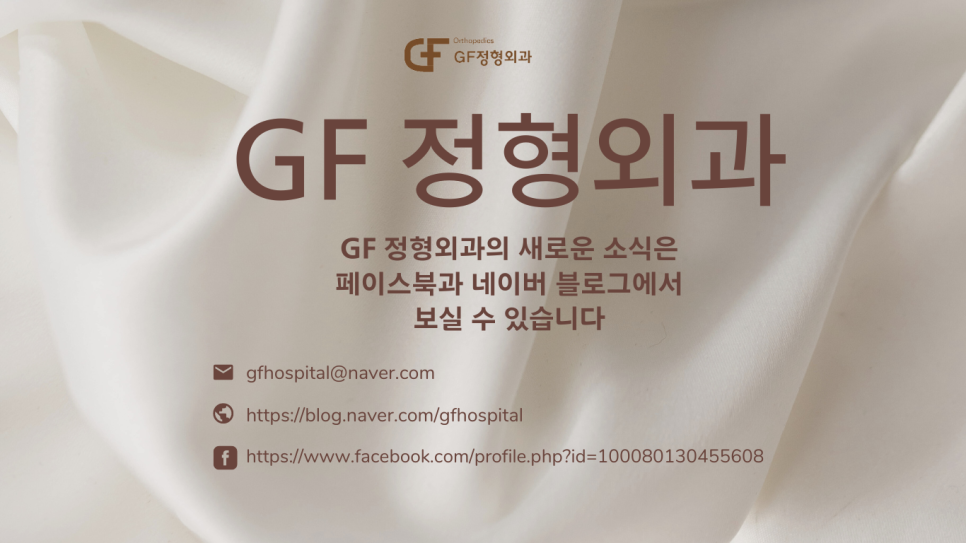 GF정형외과 이미지