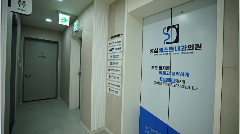 성심베스트내과 이미지