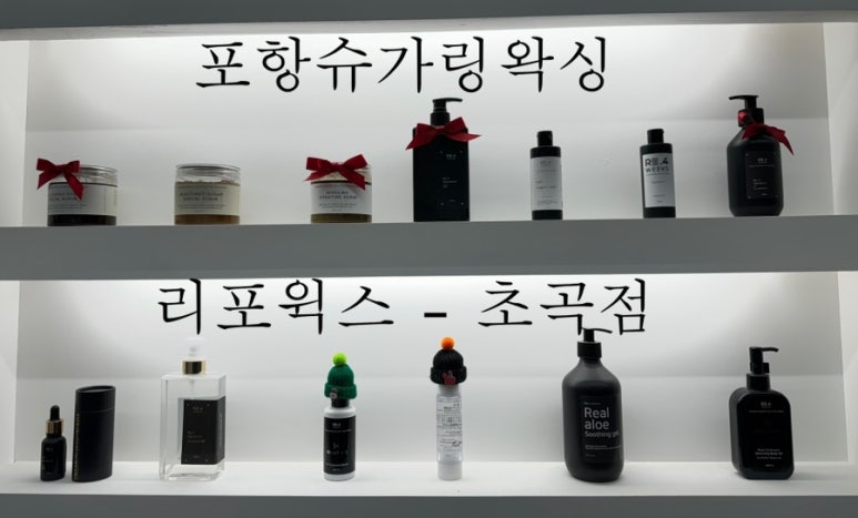 리포윅스(Re4weeks) 포항초곡점 이미지