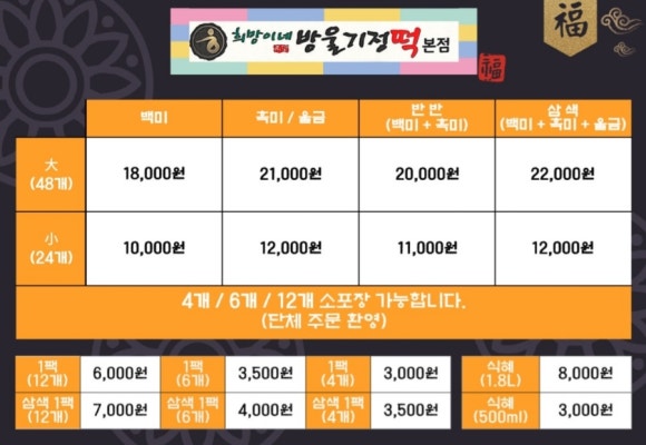 희망이네방울기정떡 이미지